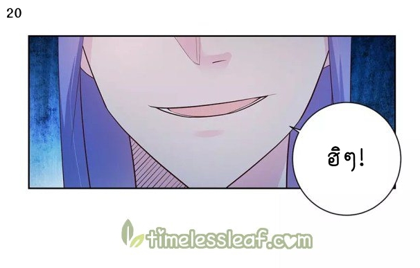 Above All Gods เทพยุทธเหนือเทวะ ตอนที่ 45 หน้า 21