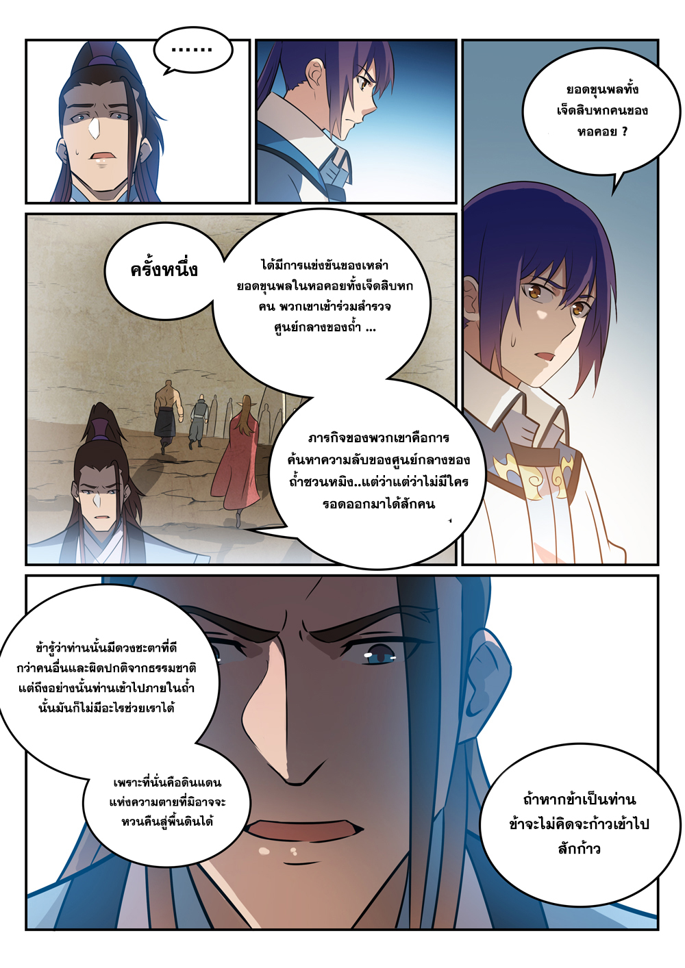 Apotheosis – การยกระดับสู่สถานะของพระเจ้า ตอนที่ 276 หน้า 5
