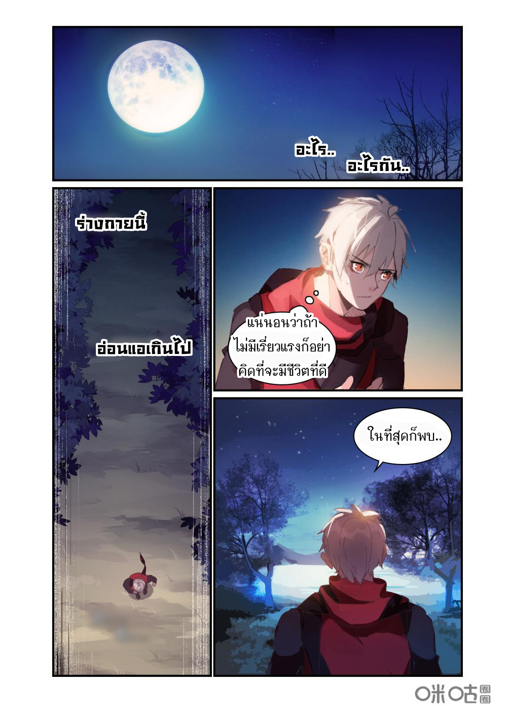 การกลับมาของจิ่วฉวน ตอนที่ 3 หน้า 6