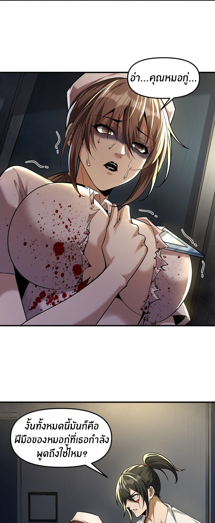 During the live broadcast, I proposed to the female ghost - she really agreed?! ตอนที่ 60 หน้า 43