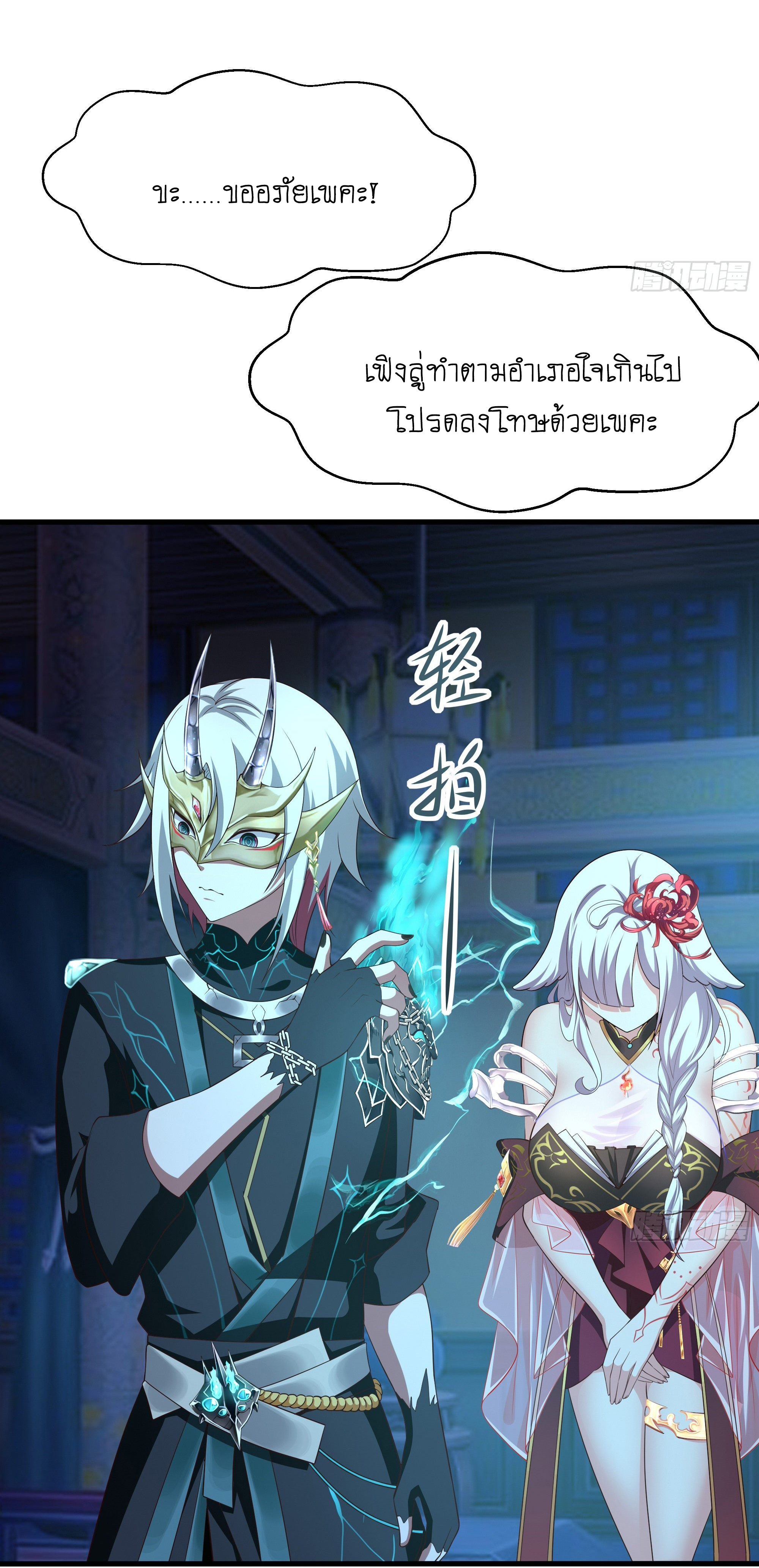 King of Hell ราชาแห่งยมโลก ตอนที่ 12 หน้า 33