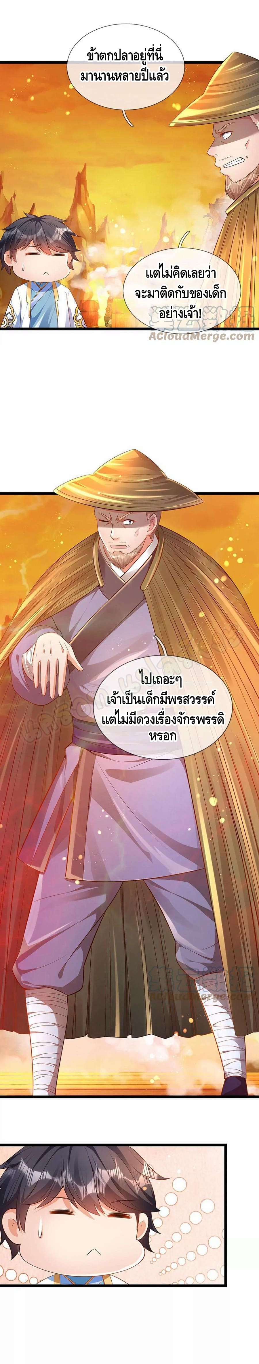 Opening to Supreme Dantian ตอนที่ 74 หน้า 6