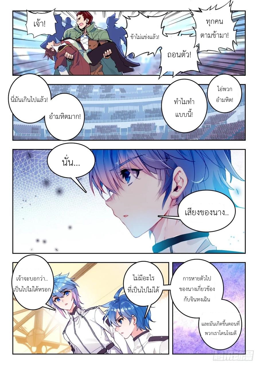 01. Douluo dalu 2 (ตอนที่ 276-318) ตอนที่ 19 หน้า 10