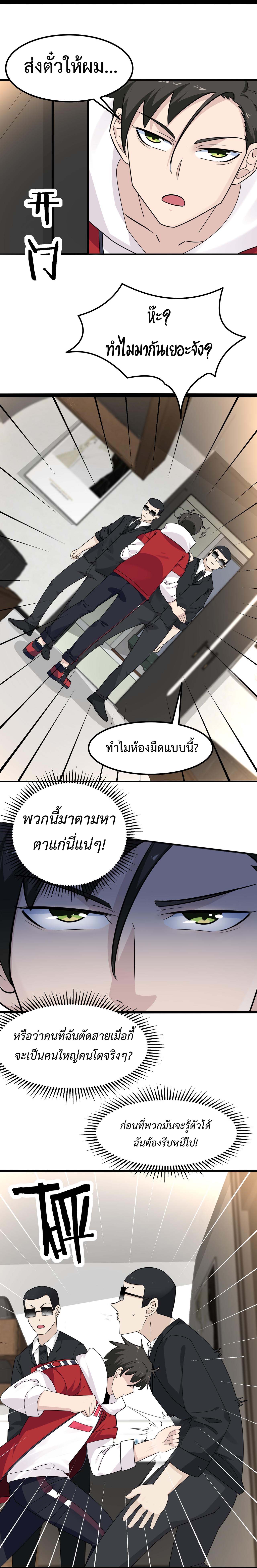 Invincible Battle System-ระบบพลังต่อสู้ไร้พ่าย เย้ยฟ้าให้หมั่นไส้เล่นๆ ตอนที่ 11 หน้า 21