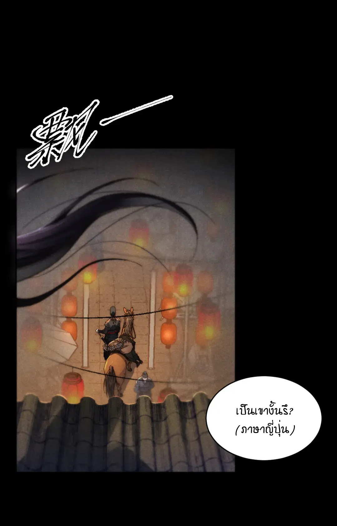 The Imperial Palace Emperor's Guard ตอนที่ 2 หน้า 14