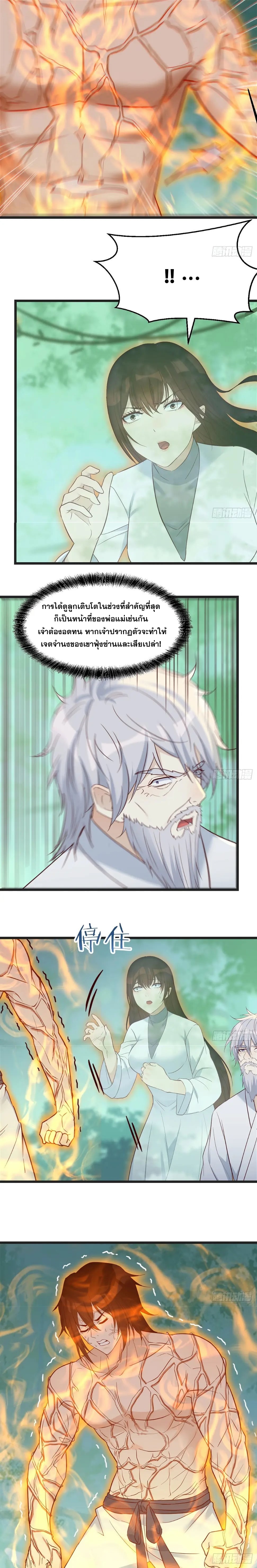 หนี้รักมากมายก่อนที่ข้าจะเป็นเซียน ตอนที่ 80 หน้า 6