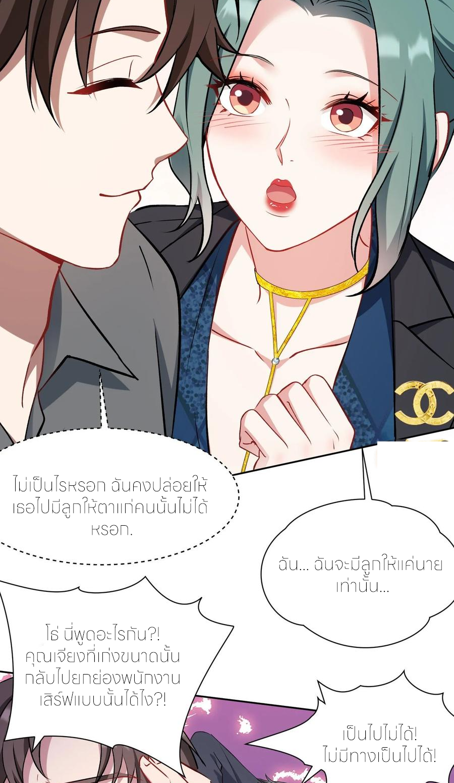 ผมไปเกาะสาวสวยกิน, แต่ตอนนี้ฉันเป็นคนร่ำรวยแล้ว~ ตอนที่ 164 หน้า 12
