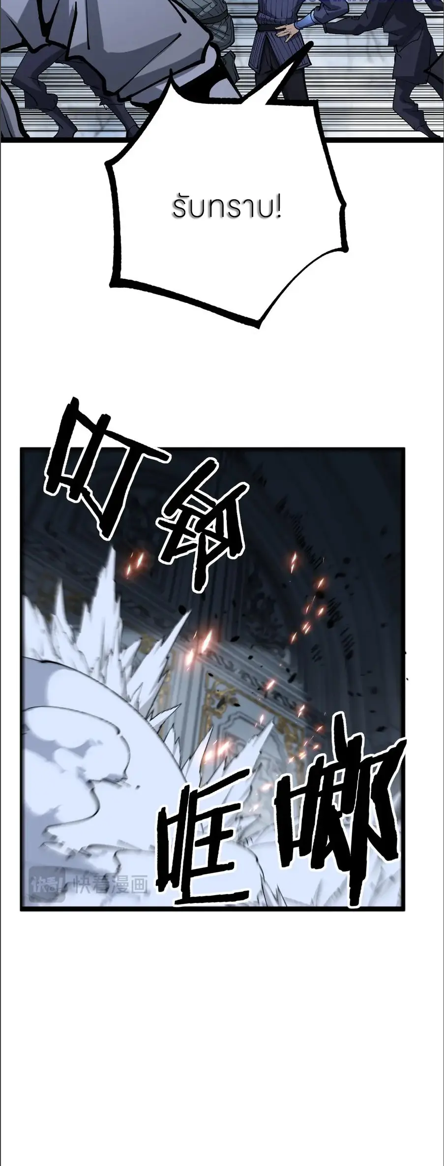 ราชานักฆ่าแห่งโลกเสมือน🗡️ ตอนที่ 52 หน้า 18