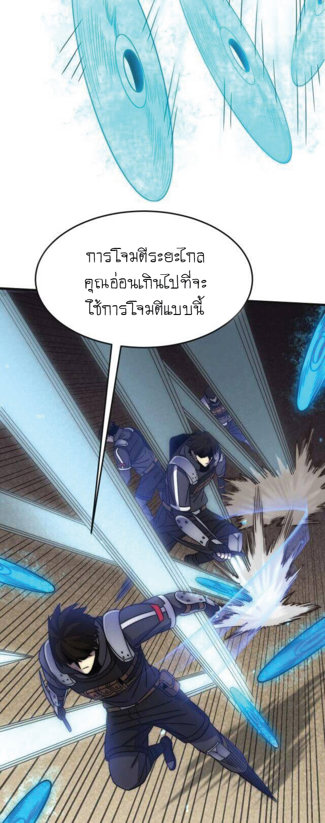 Apocalyptic Thief ตอนที่ 15 หน้า 16