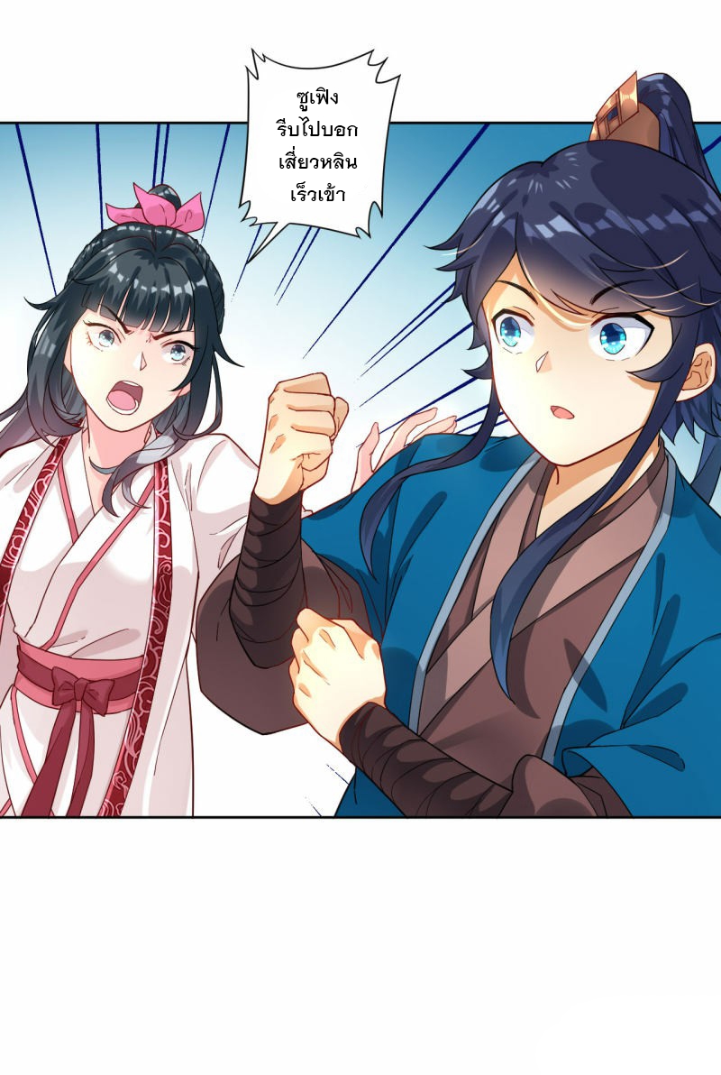 ข้ารับใช้ชั้นหนึ่ง ตอนที่ 9 หน้า 23
