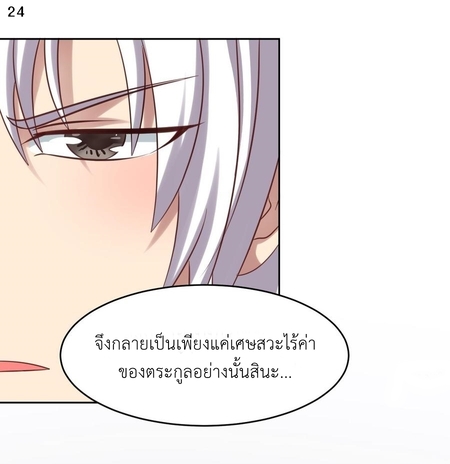 มหาจอมปราชญ์ ปราณเทวะ ตอนที่ 1 หน้า 25