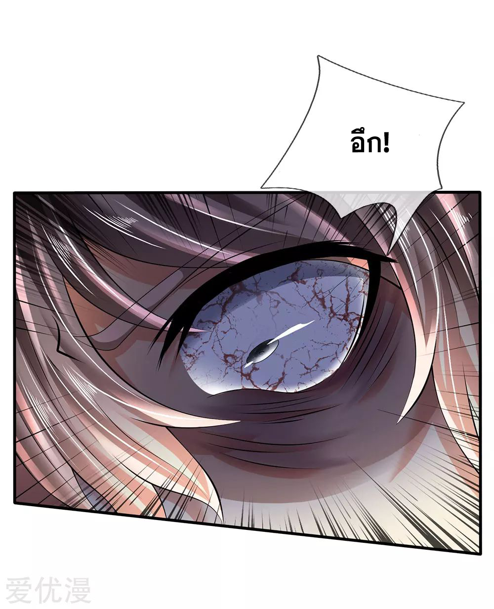 นครเซียนแห่งผู้ต่อต้านสวรรค์ ตอนที่ 155 หน้า 11