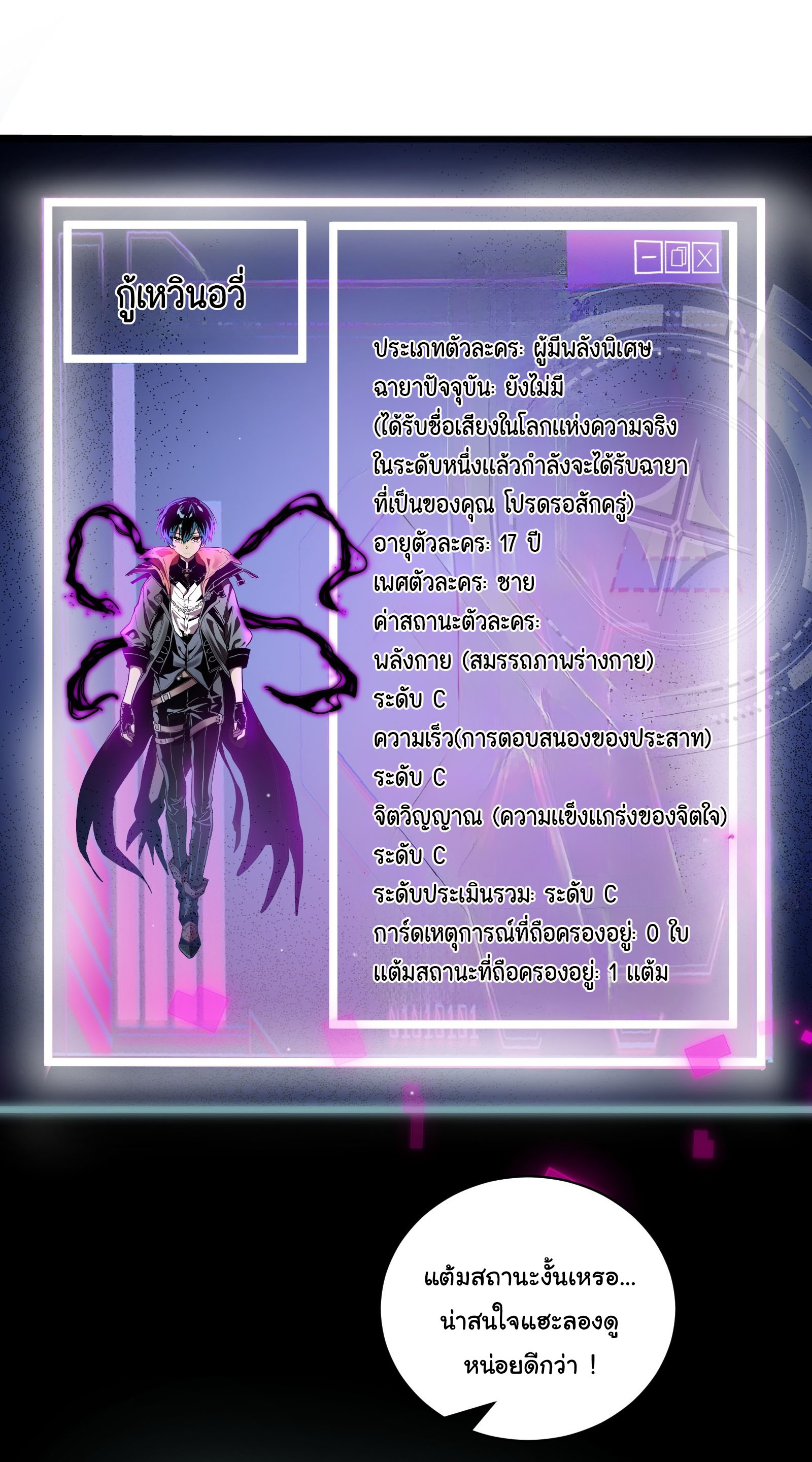 อวตารของผมกำลังกลายเป็นลาสบอส (My Avatars Are Becoming the Final Boss) ตอนที่ 6 หน้า 16