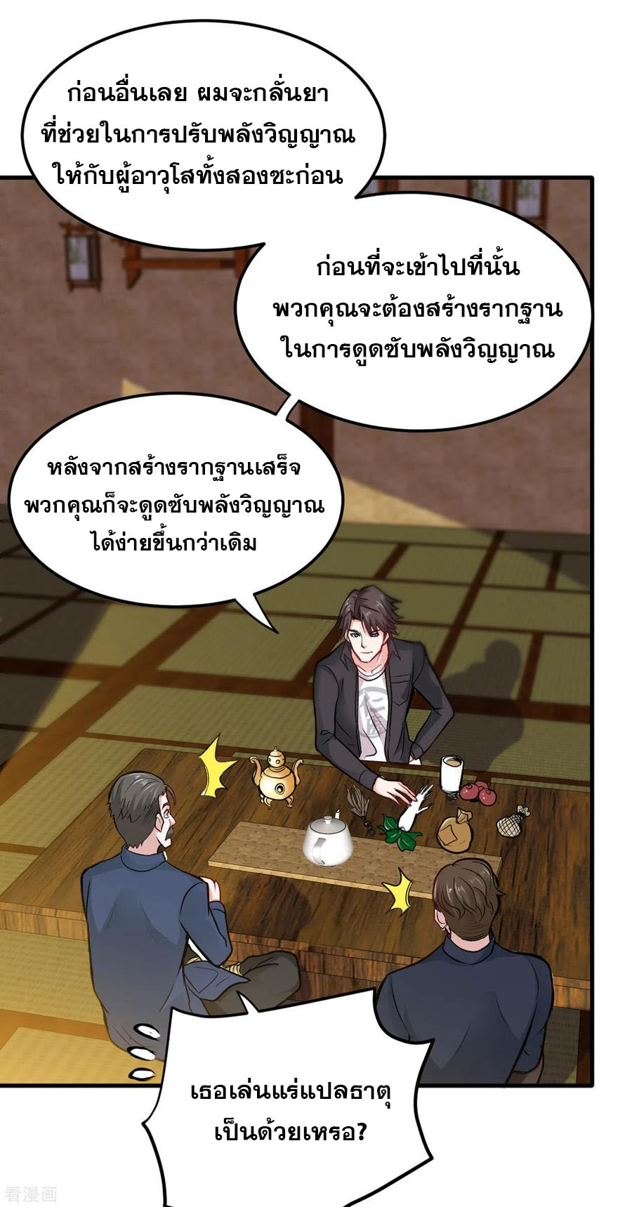 สุดยอดหมอเกรียน แห่งนคร ตอนที่ 120 หน้า 21