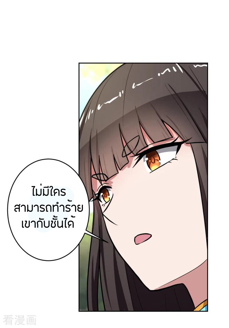 One Sword Reigns Supreme ตอนที่ 90 หน้า 9