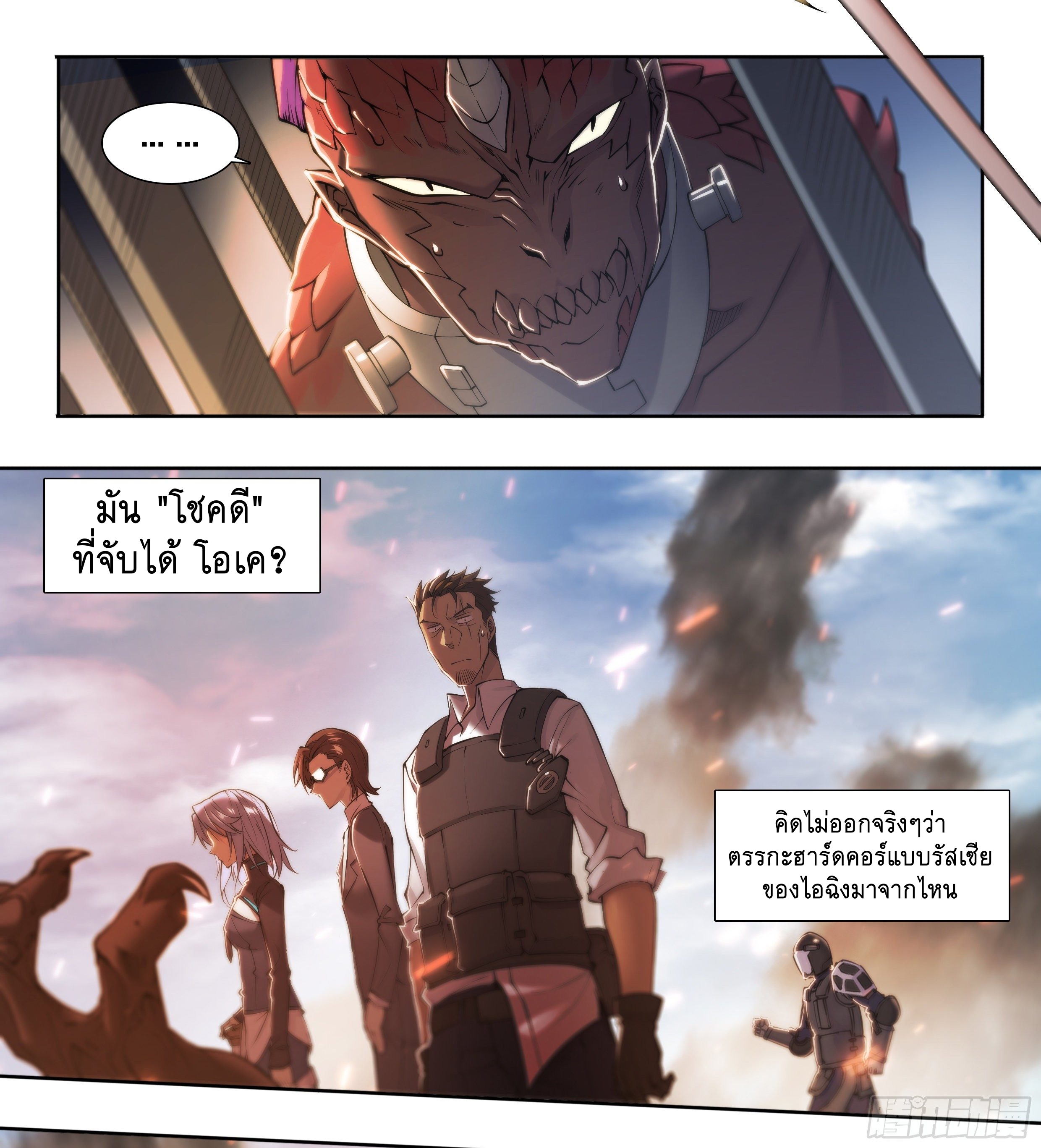 Apocalypse Forecast ตอนที่ 64 หน้า 13