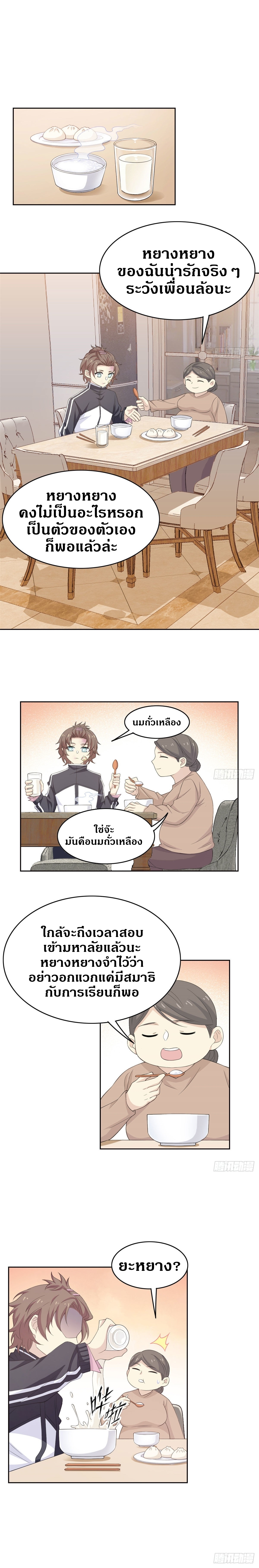 ชายผู้แข็งแกร่งที่ออกมาจากโรงพยาบาลจิตเวช ตอนที่ 7 หน้า 8