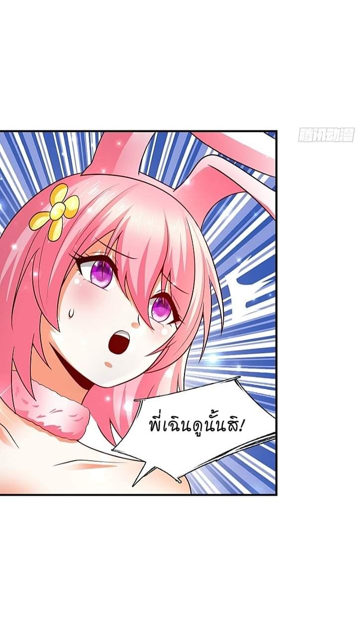 The best game master of the city – สุดยอดเซียนเกมแห่งคนร ตอนที่ 5 หน้า 19