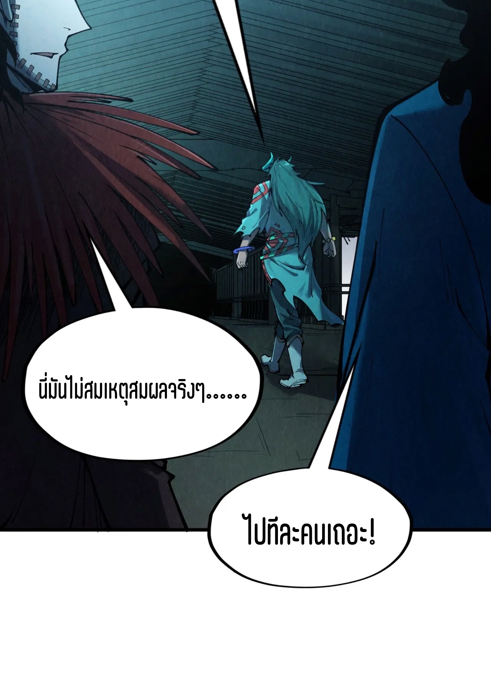 มหาเทพนิรันดร์กาล ตอนที่ 178 หน้า 31