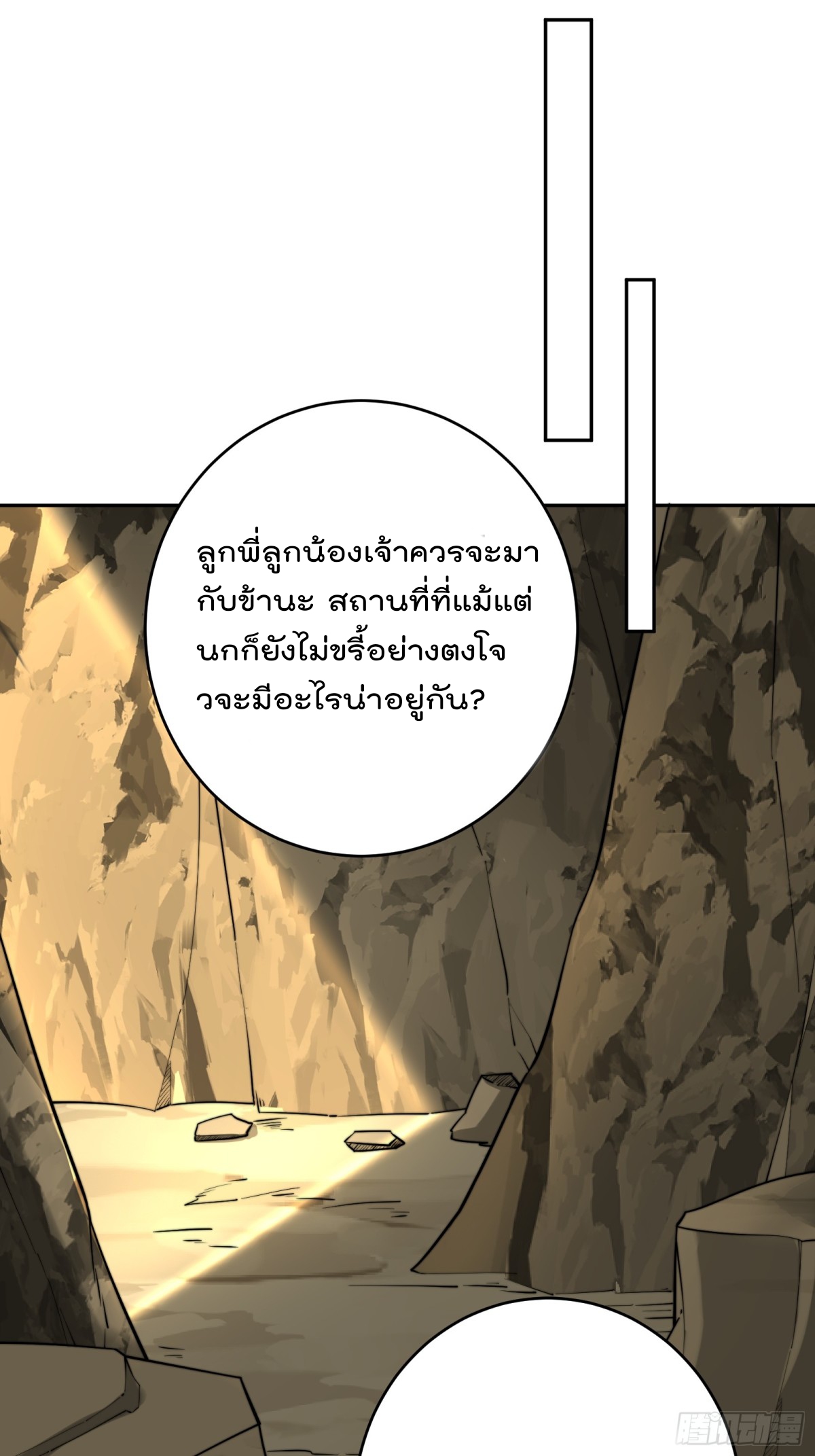 ตัวแปรจุติ ตอนที่ 97 หน้า 36