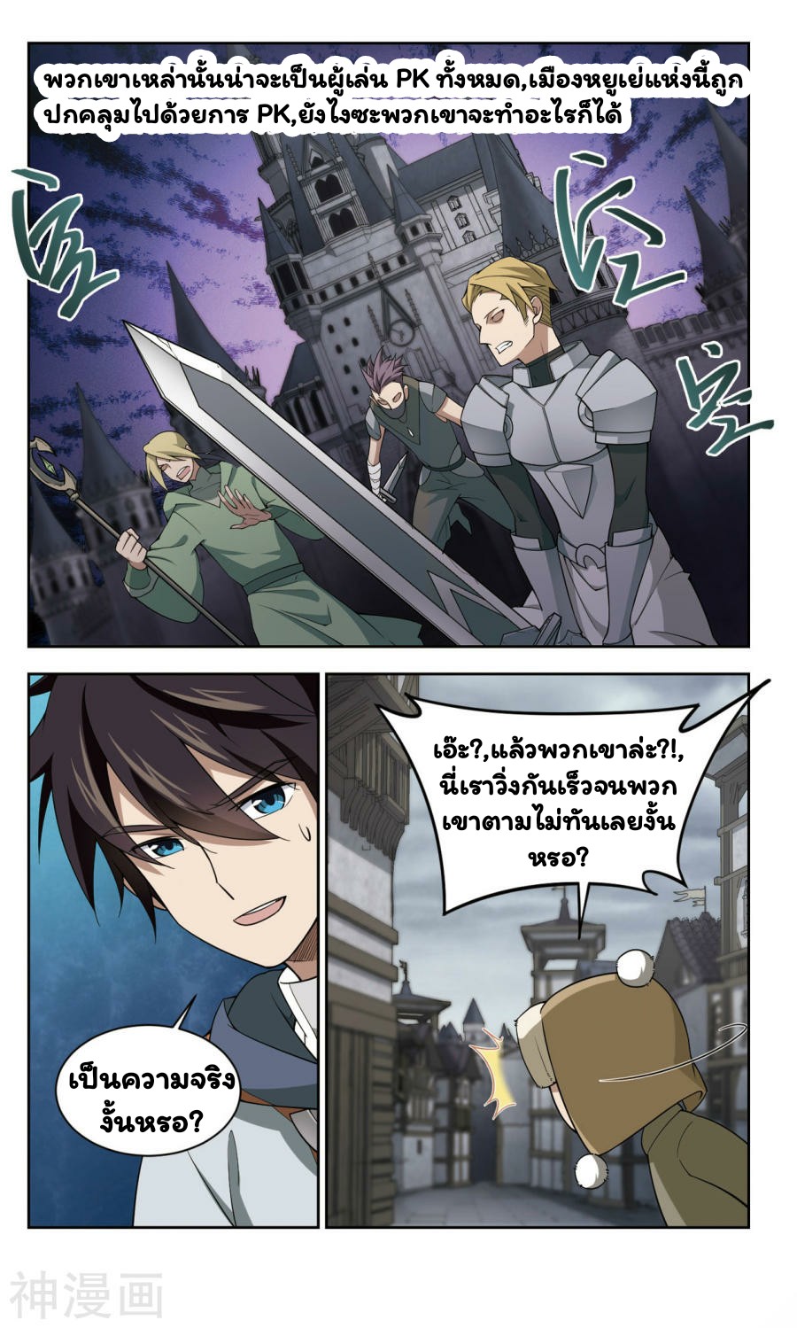 จอมเวทย์กังฟู ตอนที่ 45 หน้า 12