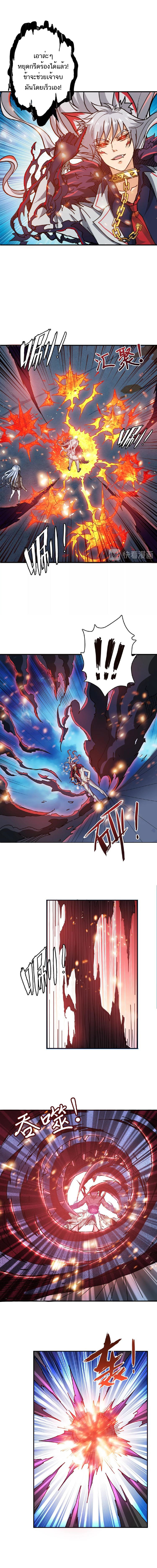 The God Devourer ตอนที่ 26 หน้า 2