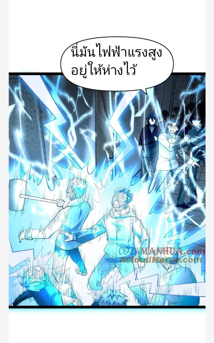 ฉันมีเซฟเฮาว์ในวันโลกาวินาศ ตอนที่ 29 หน้า 22