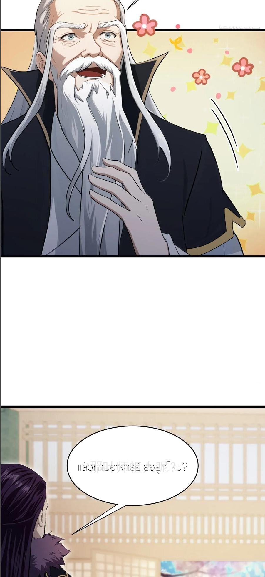 ฉันเป็นไม่รู้ตัวเองว่าโหด~ ตอนที่ 70 หน้า 4