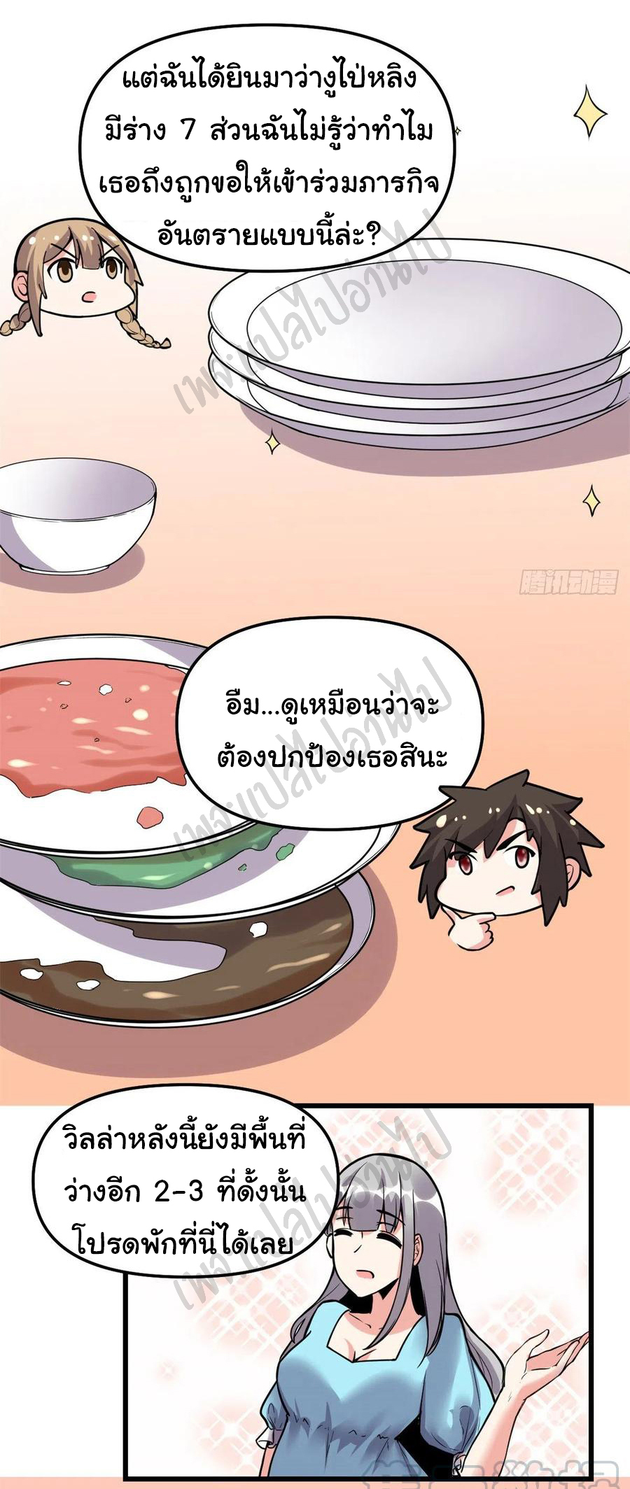 I might be a fake fairy ตอนที่ 191 หน้า 13