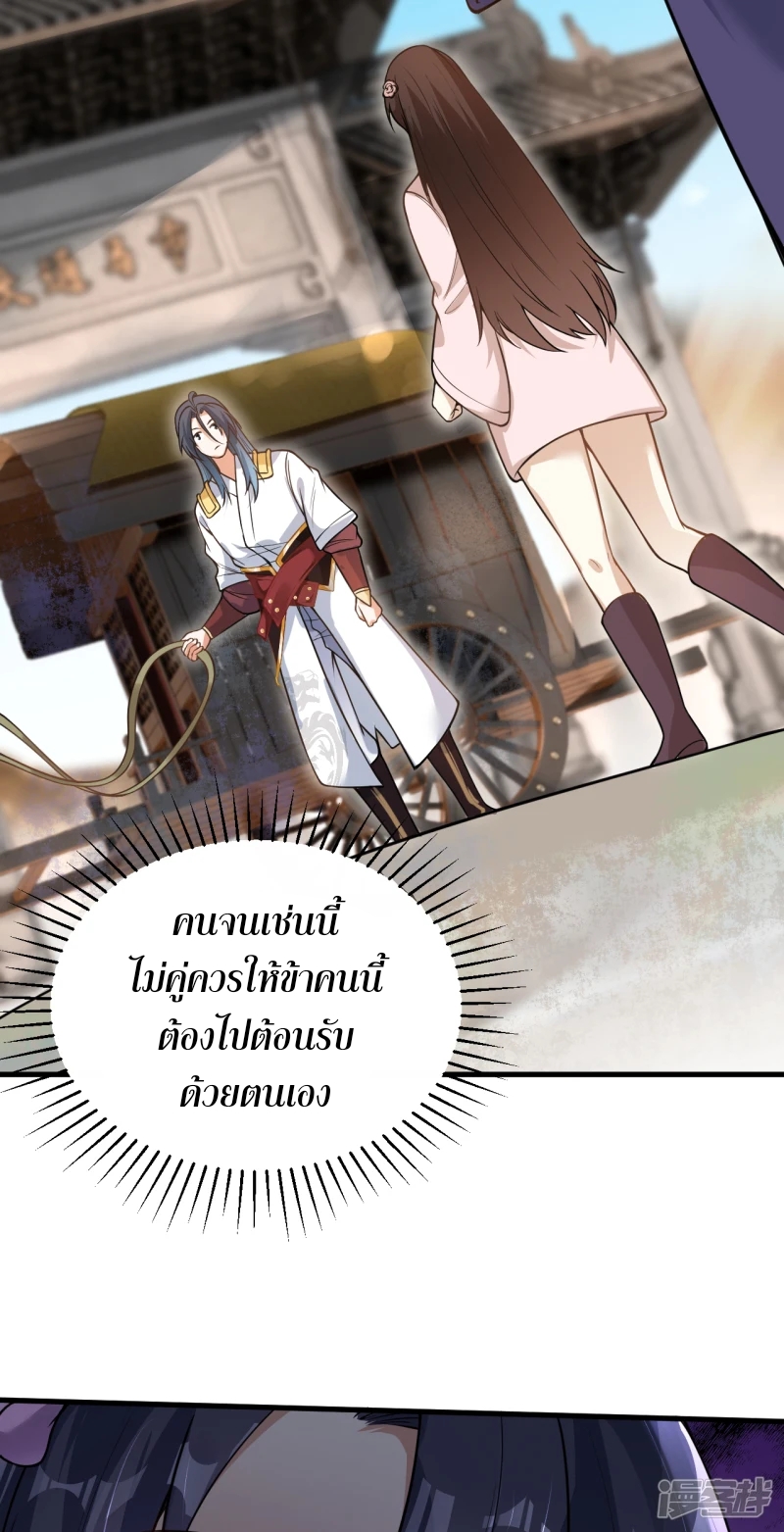 จักรพรรดิกระบี่เกิดใหม่ในร่างลูกเขย ตอนที่ 19 หน้า 37