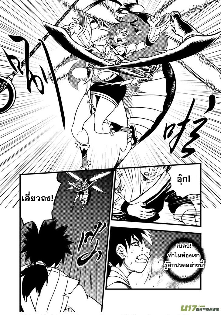 พยัคฆ์ X กระเรียน มหาเวทย์ผนึกมาร ตอนที่ 61 หน้า 7