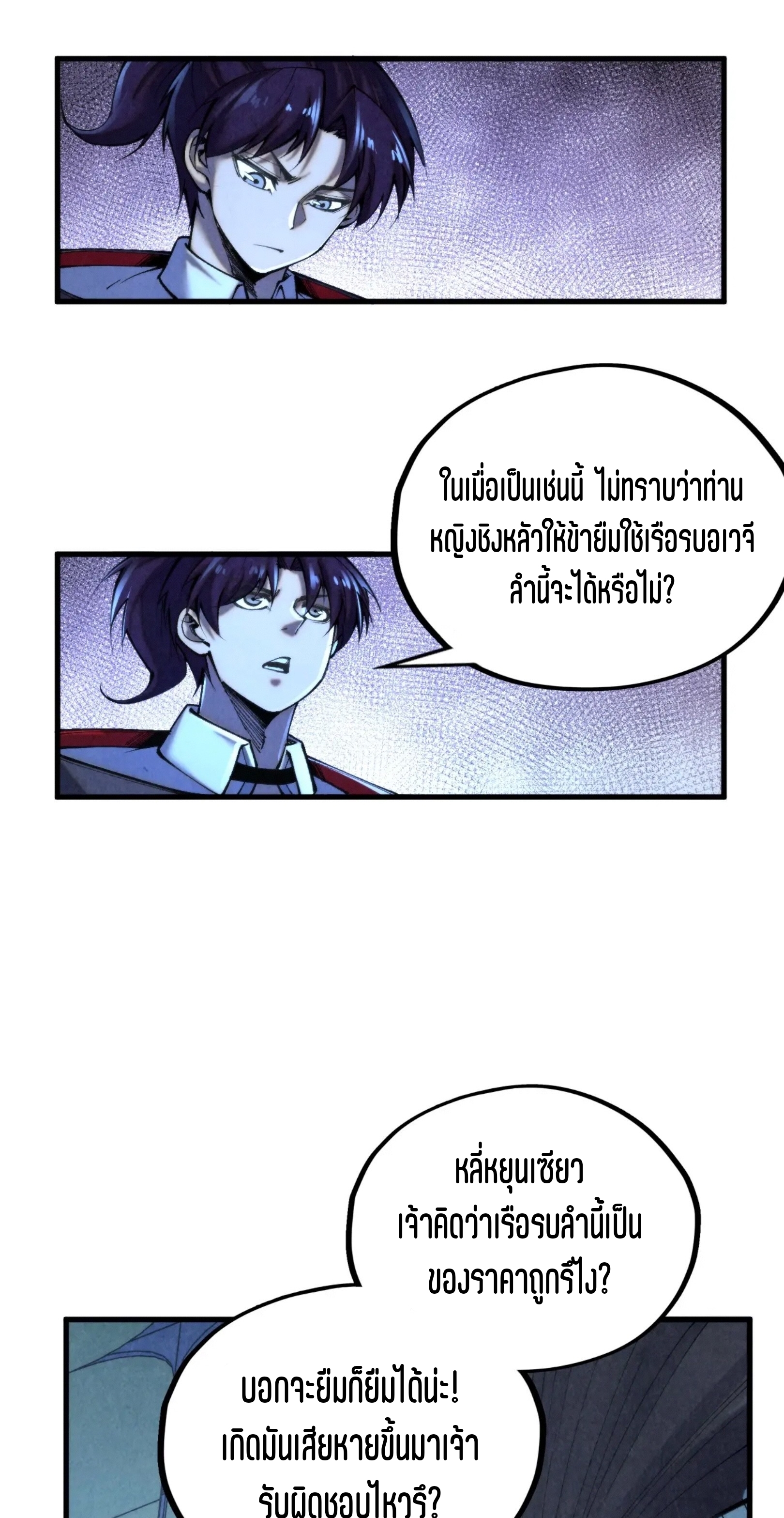 มหาเทพนิรันดร์กาล ตอนที่ 267 หน้า 7