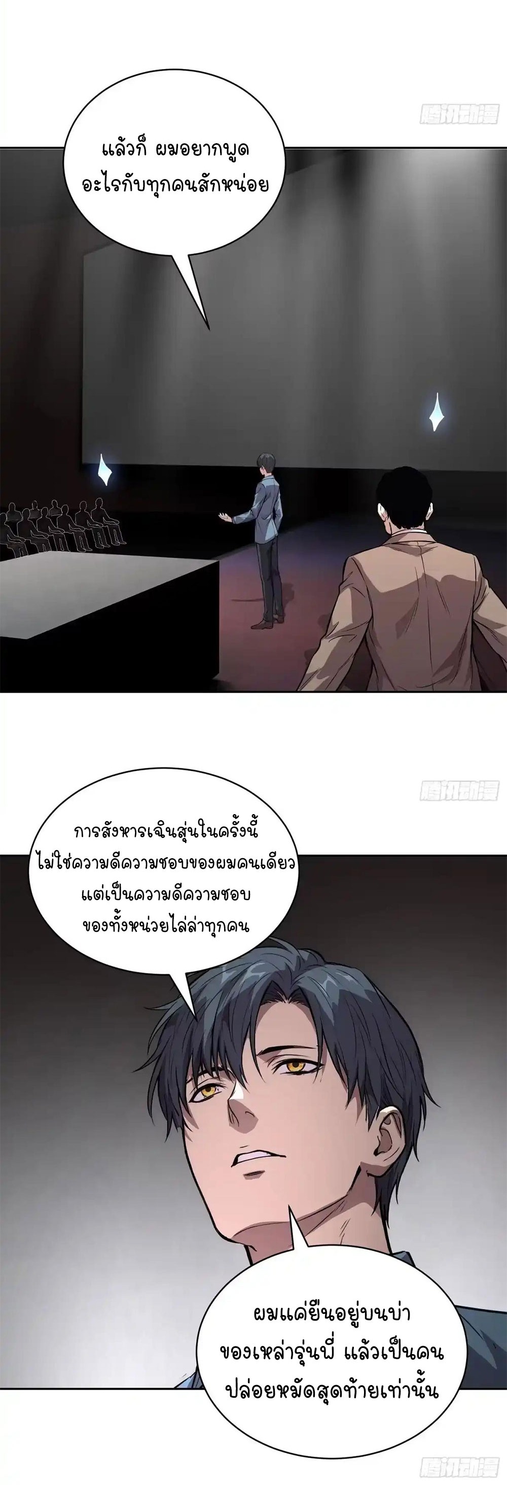 [Emo] Mood Disorder | โรคอารมณ์ คนคลั่งแดนวิปลาส ตอนที่ 50 หน้า 11