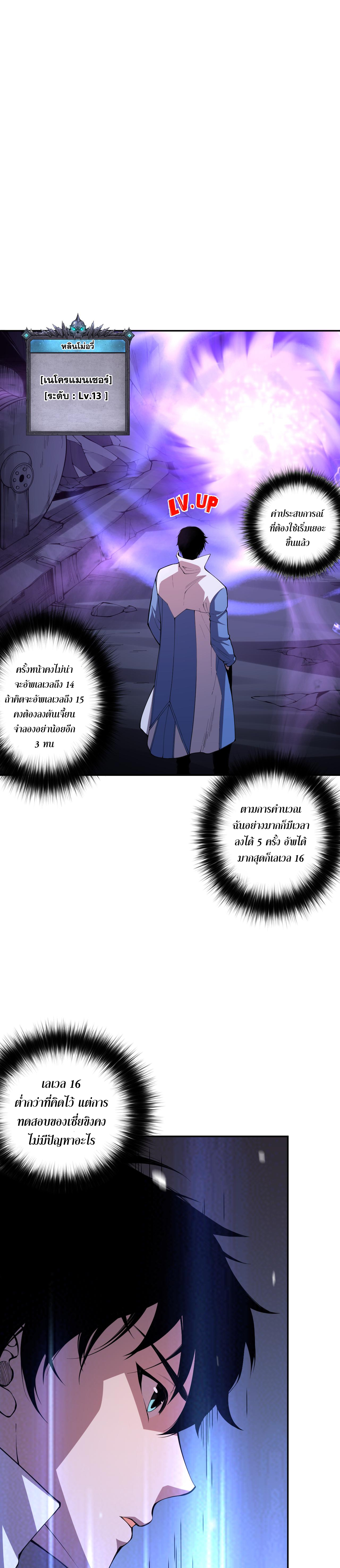 เนโครแมนเซอร์! ฉันคือภัยพิบัติล้างโลก! ตอนที่ 8 หน้า 25