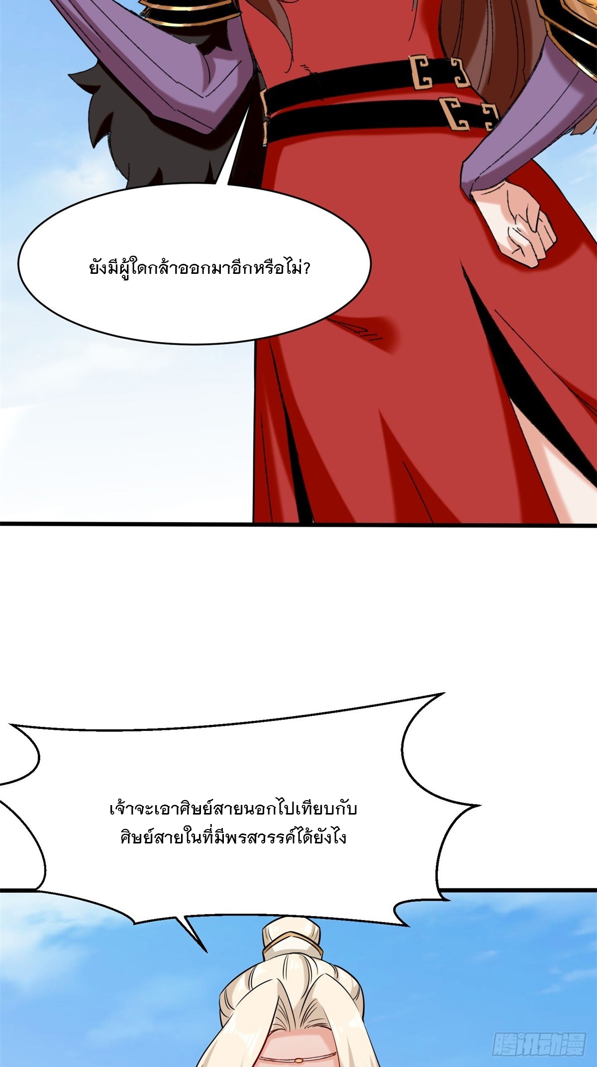 ข้าคือผู้กลืนกินไร้ที่สิ้นสุด (ชนจีน) ตอนที่ 65 หน้า 32