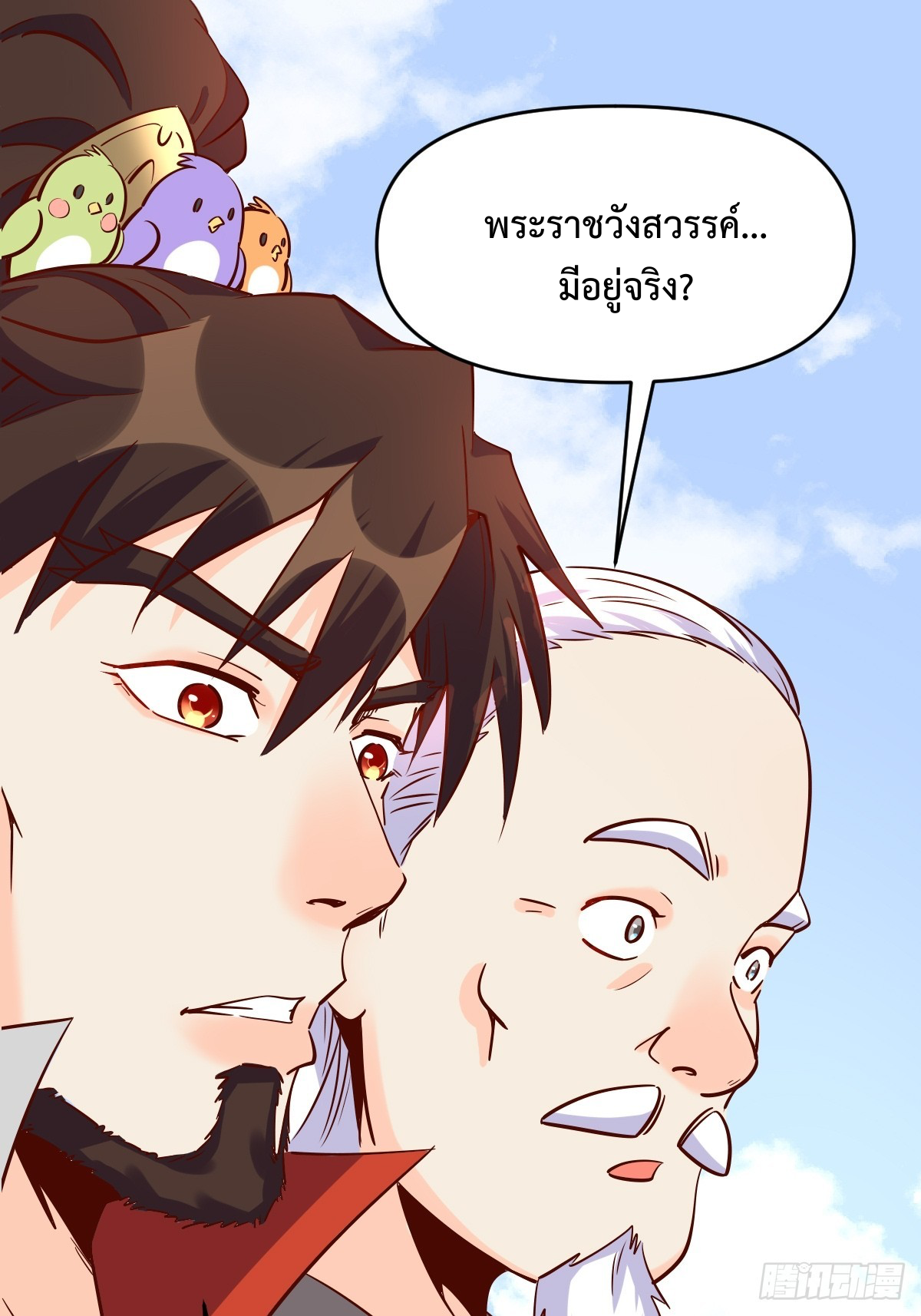 กลายเป็นว่าข้าคือจอมยุทธ์ผู้ยิ่งใหญ่ ตอนที่ 163 หน้า 27