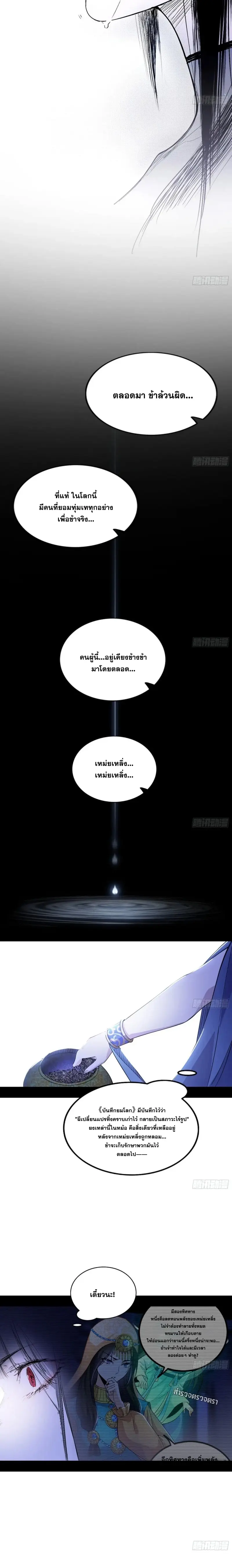 I'm an Evil God ข้าคือจักรพรรดิปีศาจ ตอนที่ 380 หน้า 13