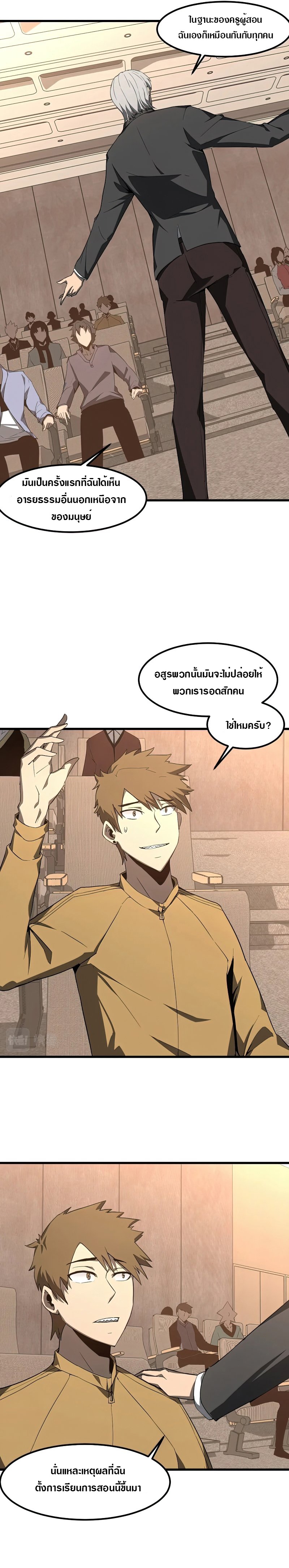 Super Evolution ตอนที่ 74 หน้า 16