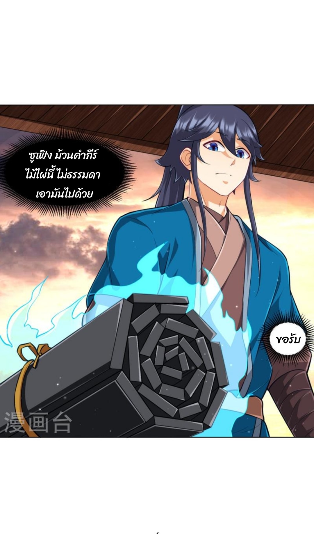 ข้ารับใช้ชั้นหนึ่ง ตอนที่ 295 หน้า 12