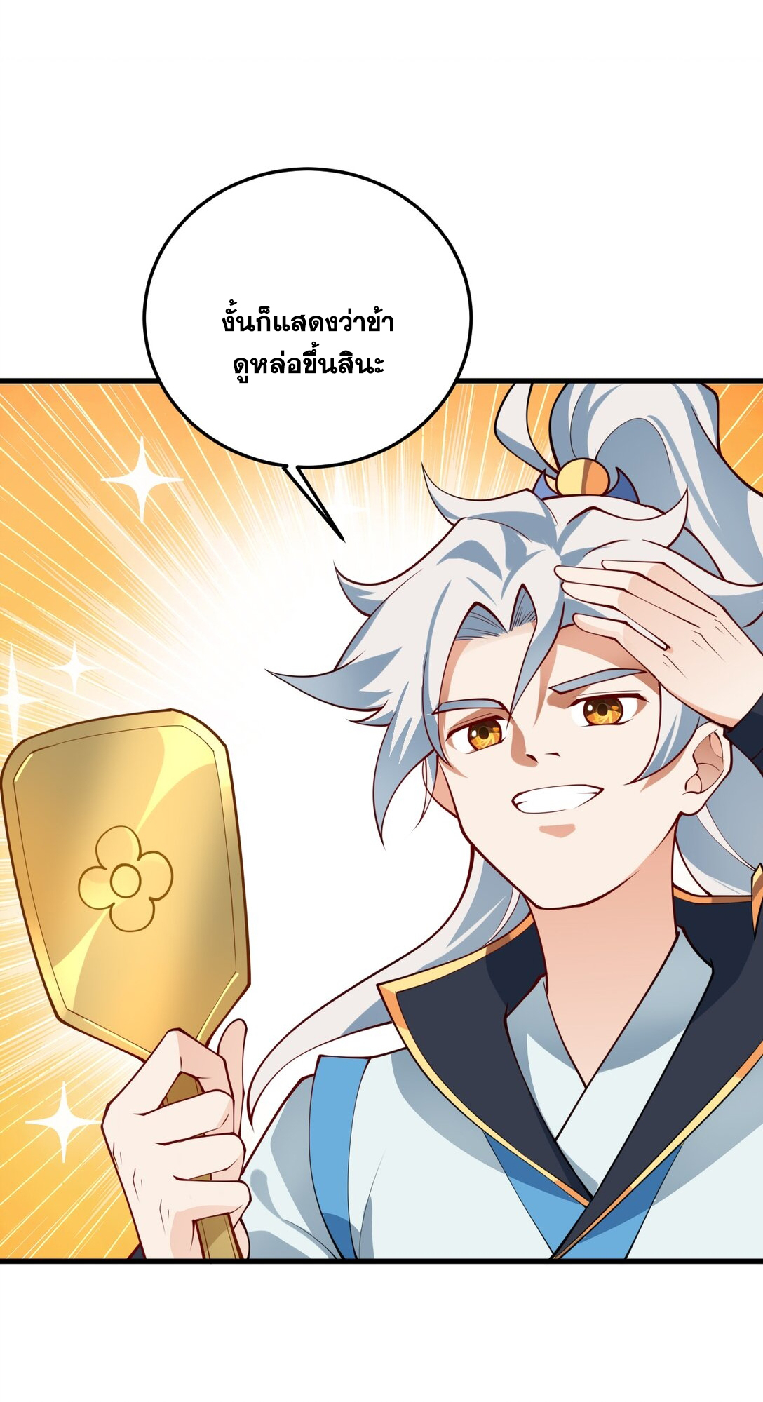 ด้วยโลกแห่งการฝึกตน เหล่าเซียนจึงอยู่ยงคงกระพันในใต้หล้า ตอนที่ 5 หน้า 41