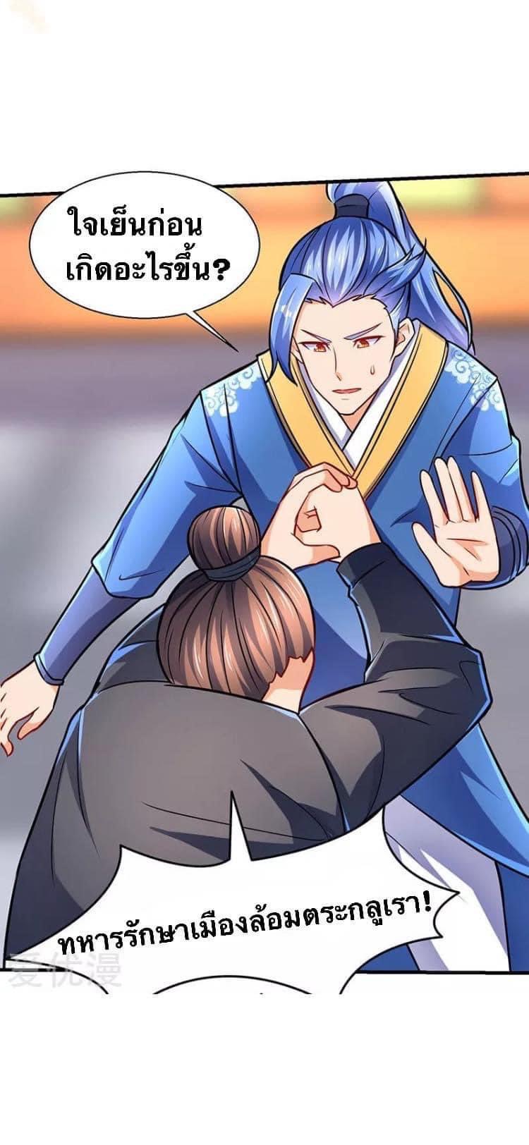 Strongest Loeveline (เทพเกรียน โชว์เซียน ต่างโลก) ตอนที่ 15 หน้า 18