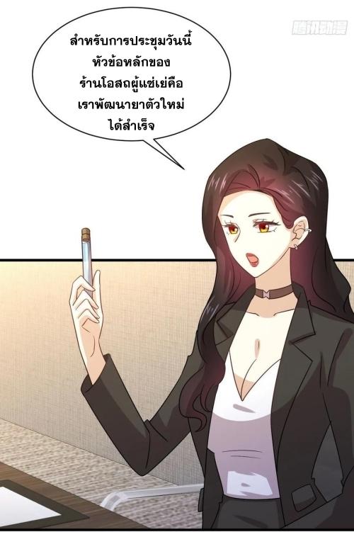 Immortal Swordsman in The Reverse World ข้าเซียนกระบี่ไม่เกาะสตรี ตอนที่ 130 หน้า 39