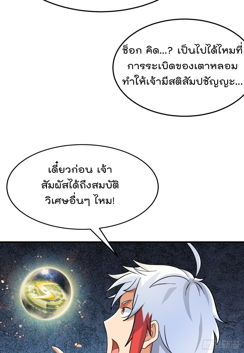 สมบัติทั้งหมดที่ข้าทิ้งไปตอนนี้กลายเป็นผู้หญิงไปซะแล้ว (ชนต้นฉบับ) ตอนที่ 1 หน้า 96