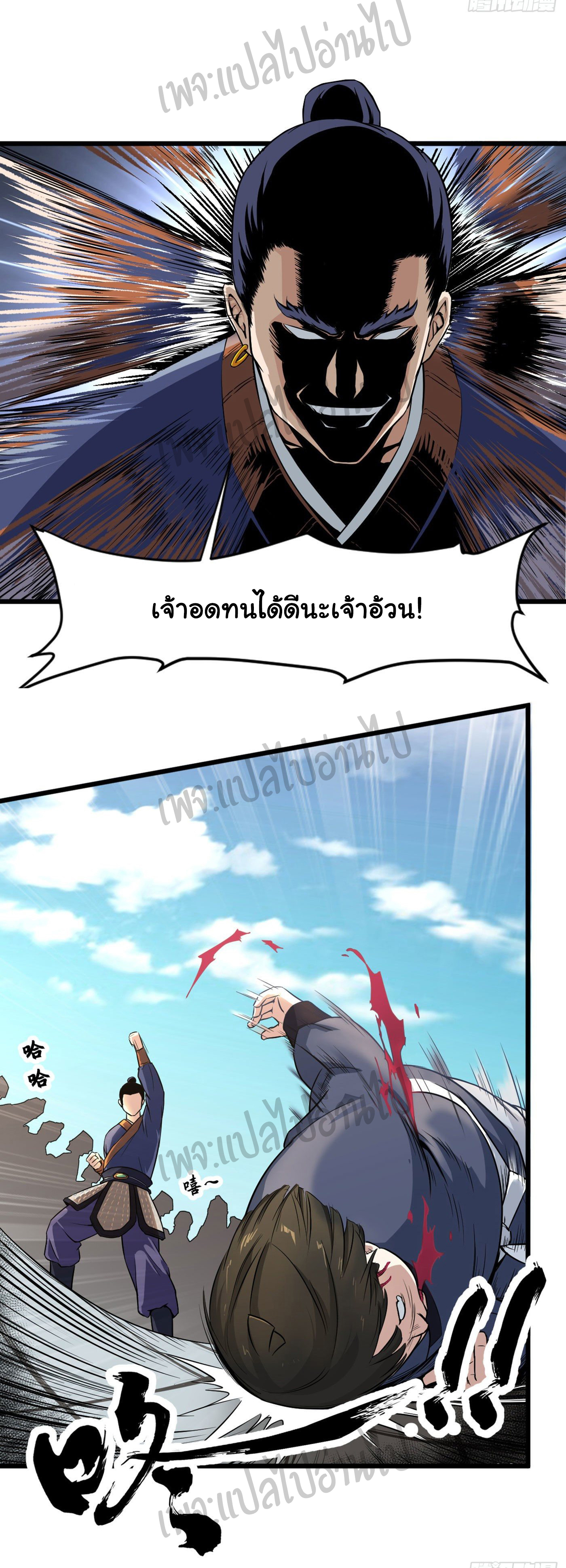 Valkyrie Supreme ตอนที่ 12 หน้า 3