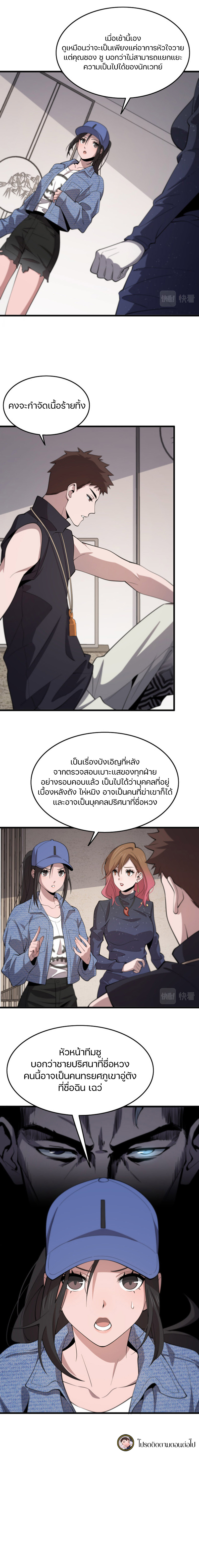 The Grand Master came down from the mountain ตอนที่ 15 หน้า 13