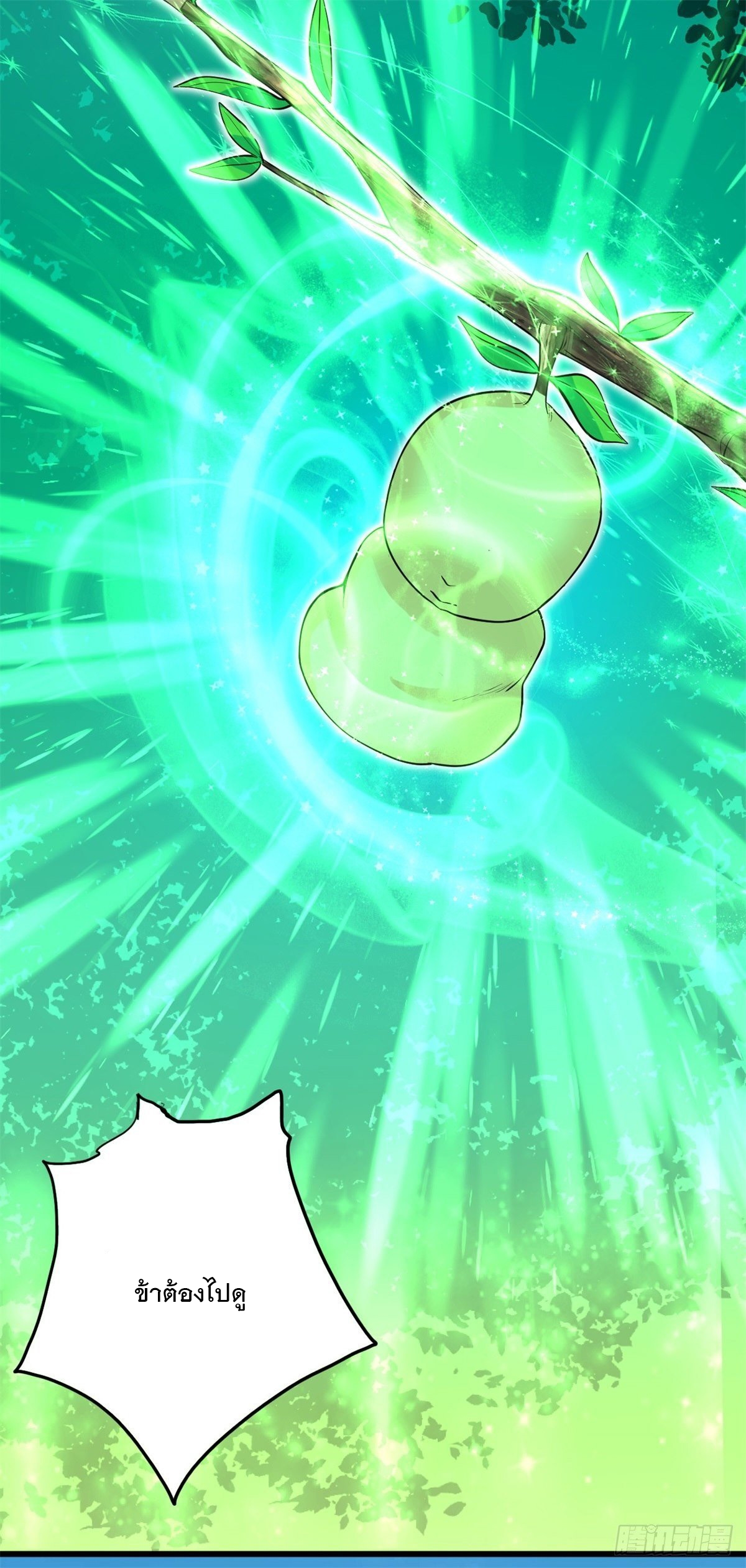 ด้วยเขตแดนกระบี่ ข้าสามารถเป็นเซียนกระบี่ได้ ตอนที่ 18 หน้า 21