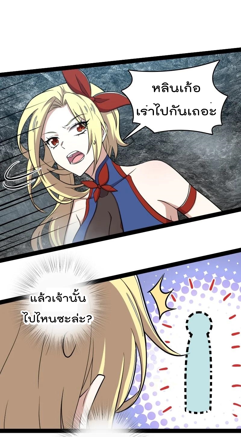 ชีวิตอันสันโดษของจักพรรดิ์หลินเกอ ตอนที่ 107 หน้า 20
