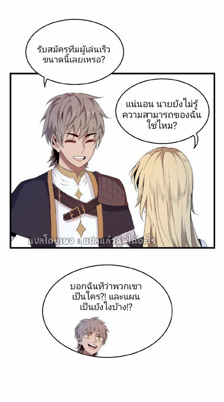 เข้ามาในเกมก็กลายเป็นเทพซะงั้น ตอนที่ 4 หน้า 14