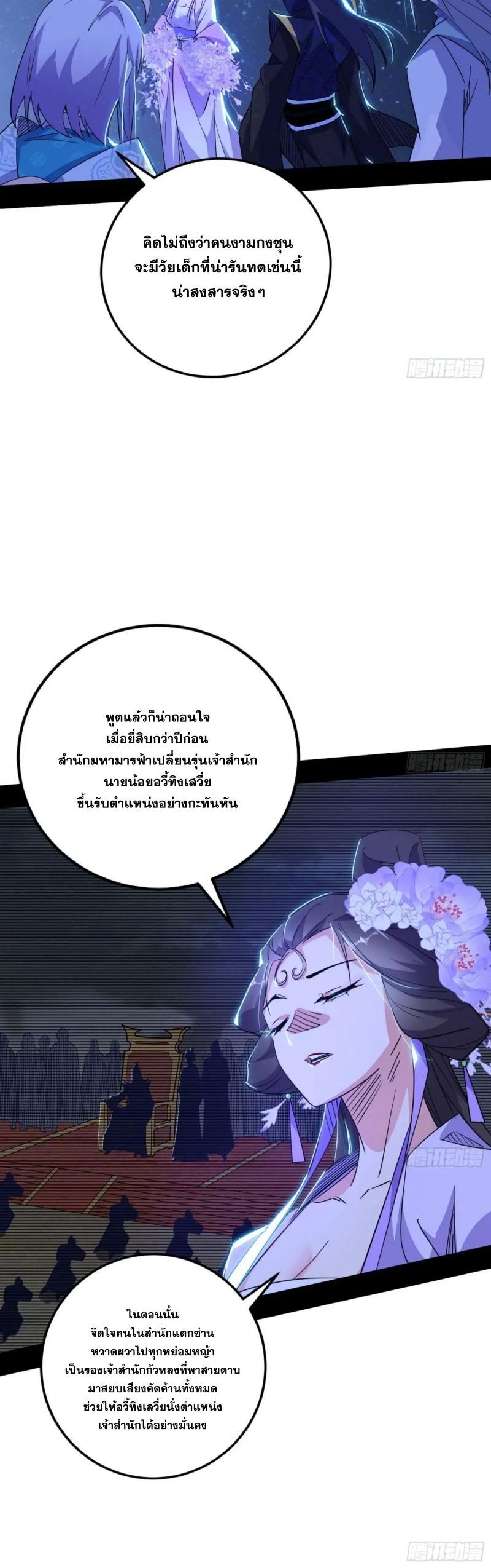 I'm an Evil God ข้าคือจักรพรรดิปีศาจ ตอนที่ 418 หน้า 14