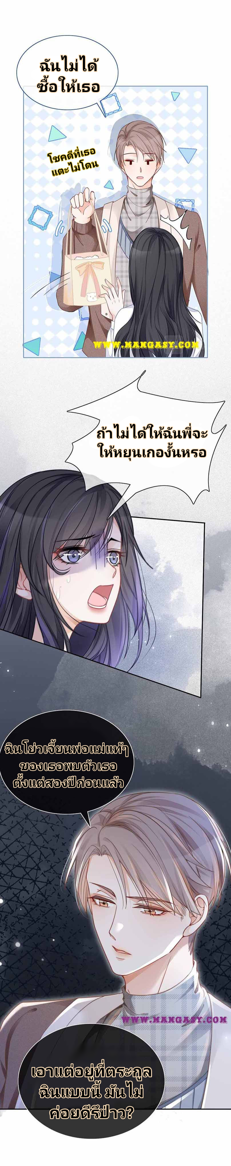 My Brothers Dote On Me ตอนที่ 28 หน้า 16